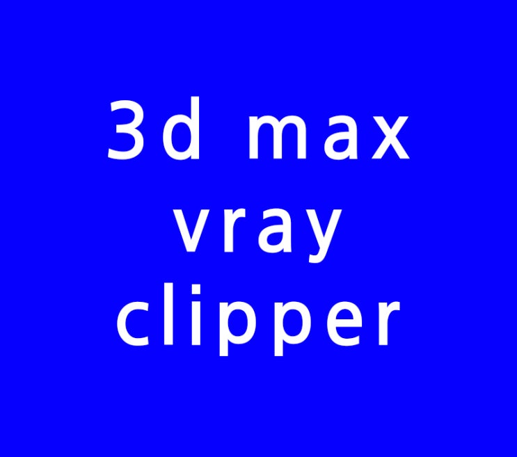 3d max vrayclipper 인테리어 아이소투시도 3d max vrayclipper 인테리어 아이소투시도
