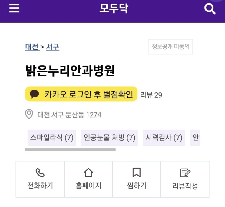  대전 밝은누리안과 스마일라식 후기 비용 부작용 실비청구 실손가능여부