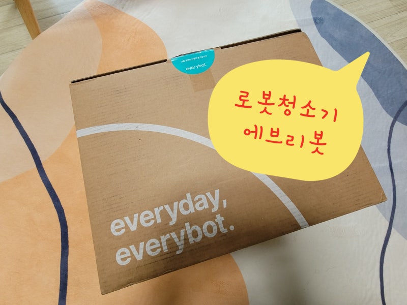 물걸레로봇청소기 바닥을 더욱 깨끗하게 에브리봇 쓰리스핀TS300 직접 2달 사용후기