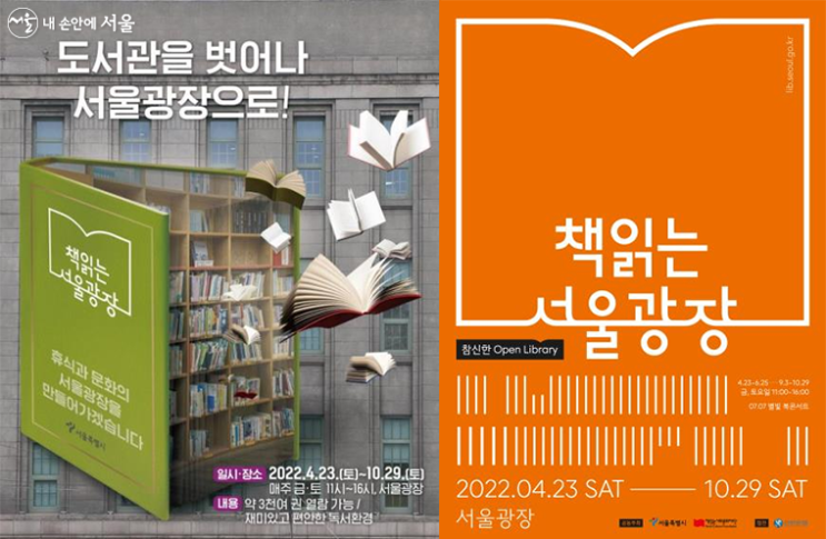 [서울시 행사] 책 읽는 서울광장/ 열린 야외 도서관/  잔디 밭 위 독서/ 아이들과 가볼만한 곳