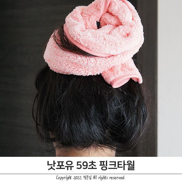 허리까지 오는 긴머리 낫포유 59초 핑크타월로 빨리 말려요 허리까지 오는 긴머리 낫포유 59초 핑크타월로 빨리 말려요