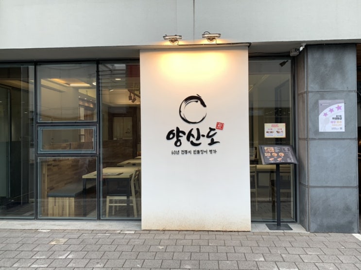 부산장어덮밥 맛집 "양산도" 해운대 장산점에서 "히츠마부시" 와 "부타동" 먹으며 짝꿍과 데이트