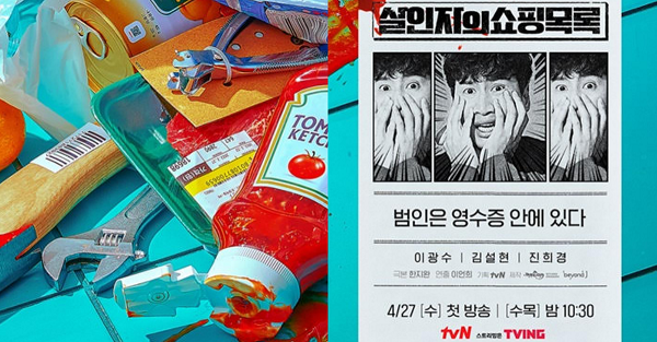 살인자의 쇼핑목록 방영예정한국드라마 수목드라마 기본정보 출연진 등장인물 인물관계도 공식영상 살인자의 쇼핑목록 방영예정한국드라마 수목드라마 기본정보 출연진 등장인물 인물관계도 공식영상