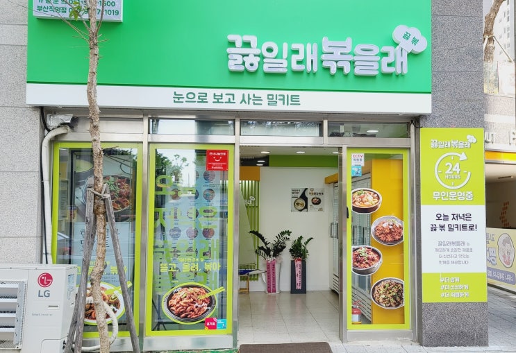  명지동밀키트 끓일래볶을래 부산명지점