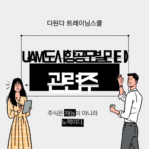  UMA 도시 항공 모빌리티 국정과제로 채택되다! 시장 전망 무료 1700조 규모 /강력한 재료 동반 테마/ 테마 맛집