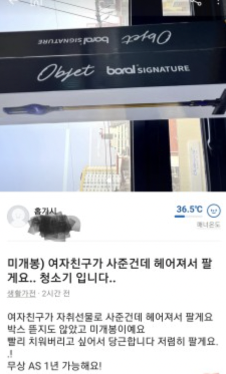  이별 중고거래 사기