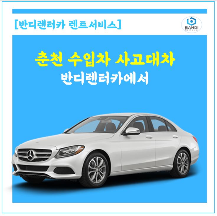  골프 배기량 2.0 / 벤츠 C350s 사고 대차 [경중자동차정비] 수입차  정비업체 입고기