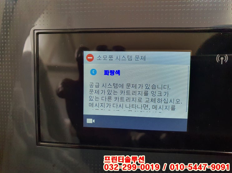  인천 무한잉크 프린터 수리, 서구 신현동 A3 무한잉크 프린터 HP7740 잉크공급문제 잉크공급기 교체 수리 AS