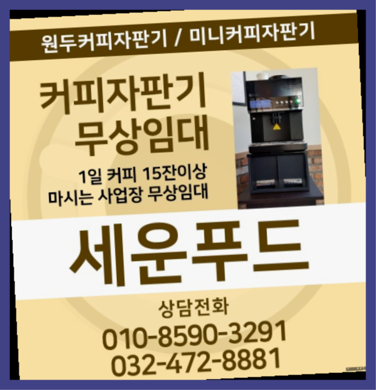  워두커피임대 올커벤 커피머신렌탈/임대  대세죠