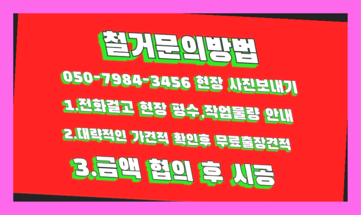  공장철거/ 사무실원상복구비용 대형철거 전문업체  빨리
