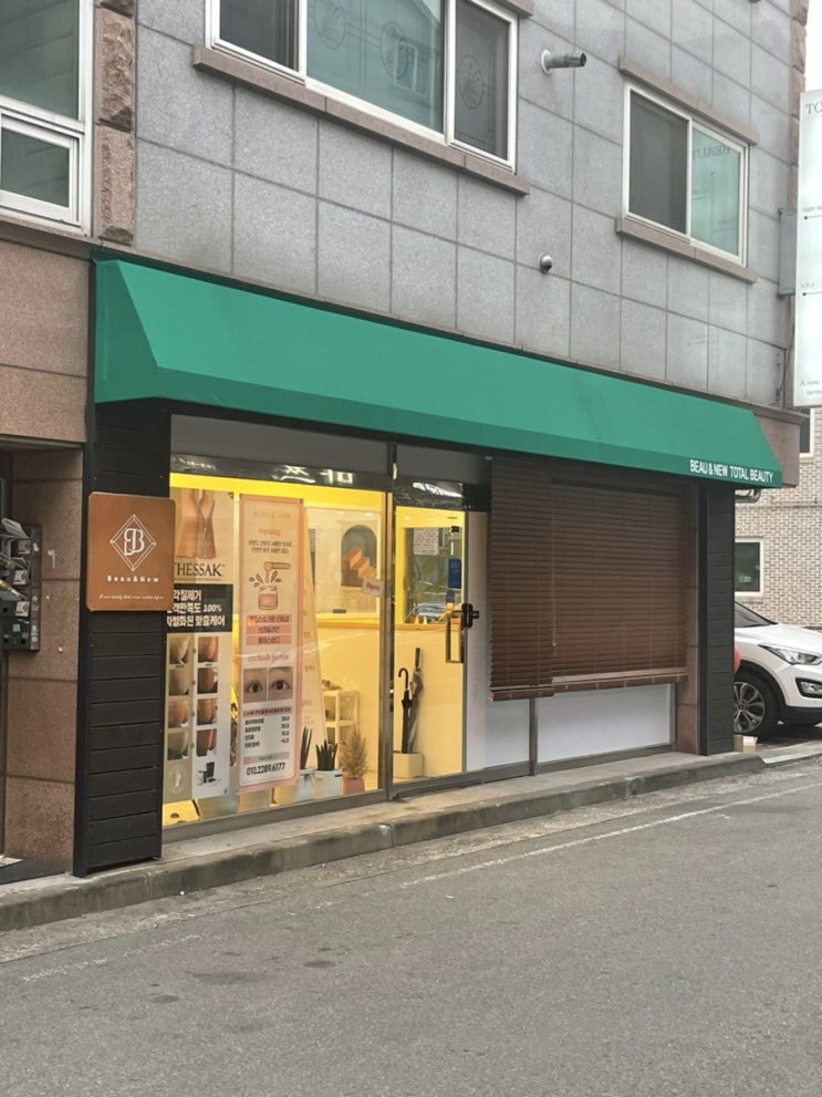  청주 속눈썹펌, 뷰앤뉴