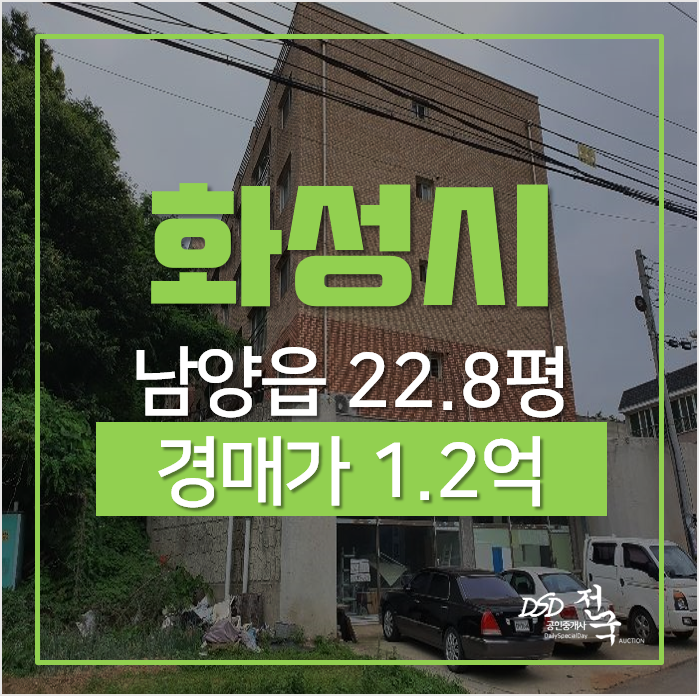 화성경매, 남양읍 남양리 이안홈타운 빌라 1억대 화성경매, 남양읍 남양리 이안홈타운 빌라 1억대