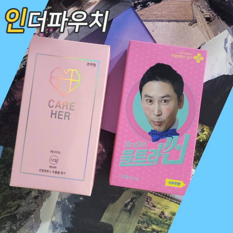  20대 남자들이 좋아하는 얇은콘돔 추천