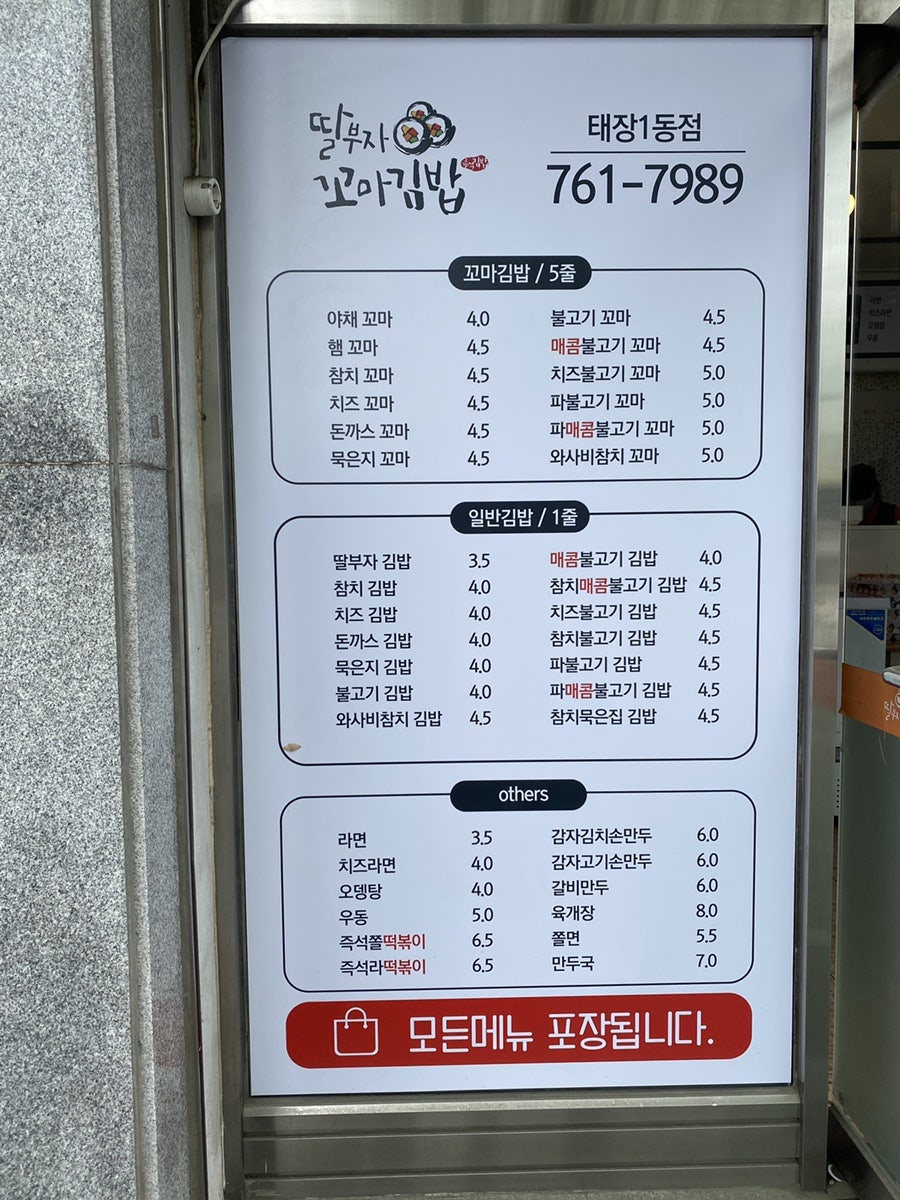 딸부자꼬마김밥 태장1동점 사진 4