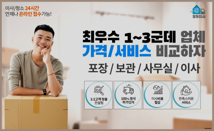  개인화물운송? 포장이사 어차피 할거라면 가장 저렴한 7곳 비교  간지