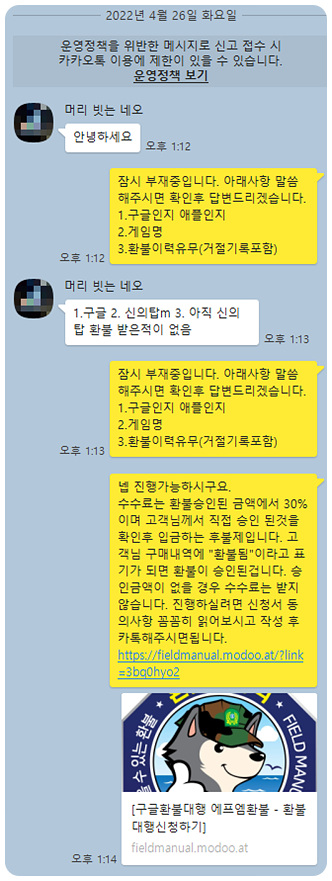 신의탑M 환불 실제후기(22.4.26) 신의탑M 환불 실제후기(22.4.26)