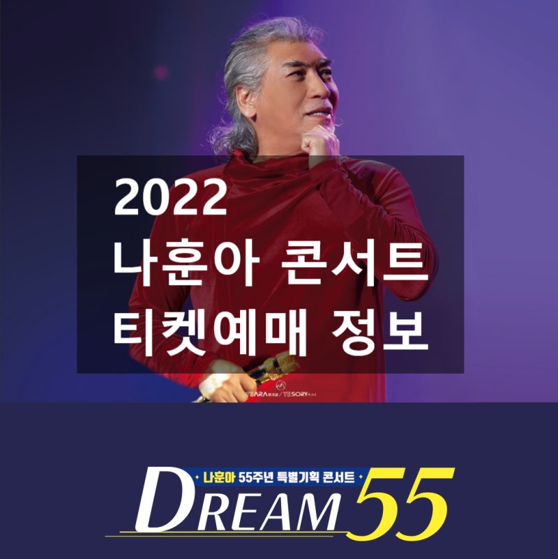2022 나훈아 콘서트 티켓 가격 공연 일정 예매 방법 / 부산, 대전, 창원, 인천, 대구, 안동, 고양, 서울, 천안, 광주 : 네이버 블로그 2022 나훈아 콘서트 티켓 가격 공연 일정 예매 방법 / 부산, 대전, 창원, 인천, 대구, 안동, 고양, 서울, 천안, 광주 : 네이버 블로그