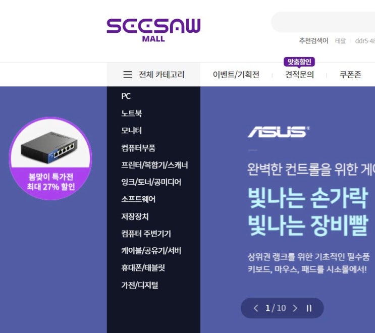  디지털 제품 전문 쇼핑몰, 시소몰에서 게이밍 PC 봤어요!