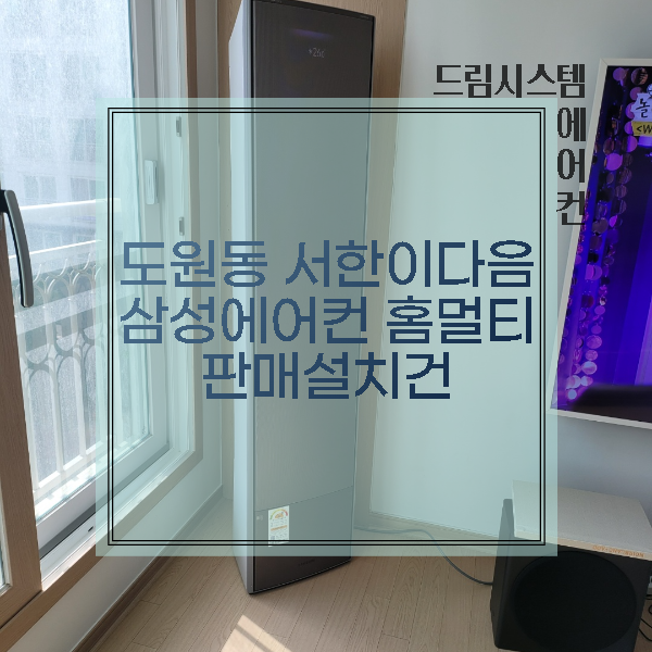  대구 도원동 서한이다음 레이크뷰 삼성에어컨 판매설치