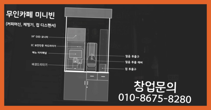  <무인카페창업>/가맹점문의 대한민국 1등 무인카페 완전 굿