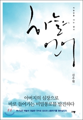 순종의 길로 가는 훈련