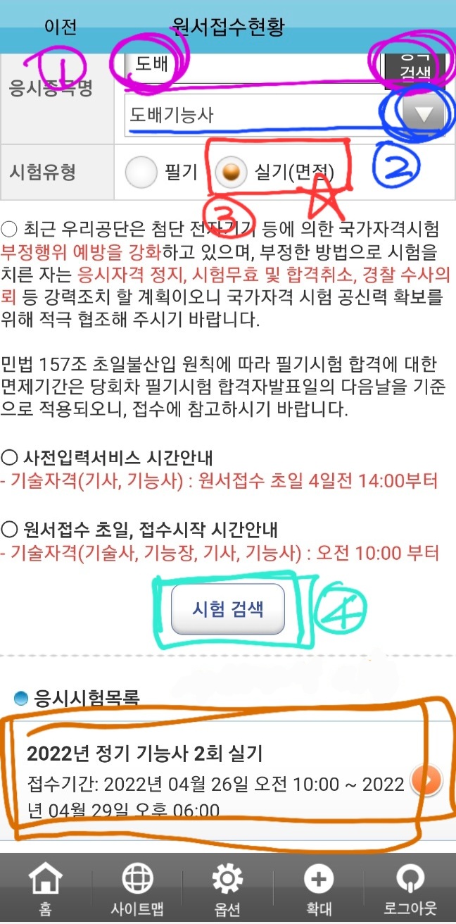  큐넷 Q-Net 시험접수 성공하는 팁 공유 (도배기능사시험)