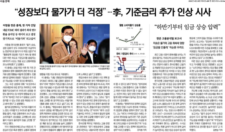 경제뉴스_2022년 4월 26일