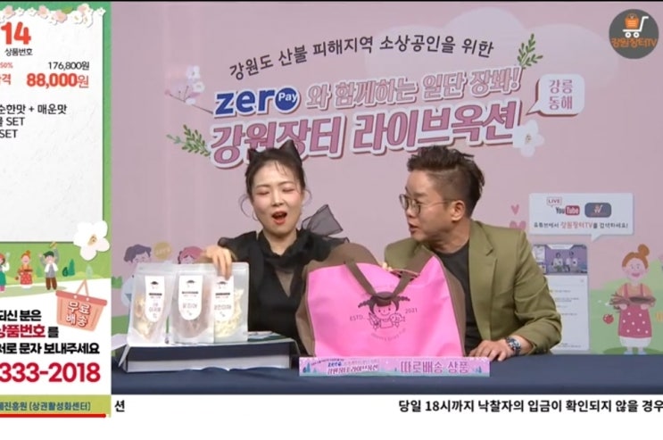  삐삐스건어물 강원장터TV 라이브옥션 출연