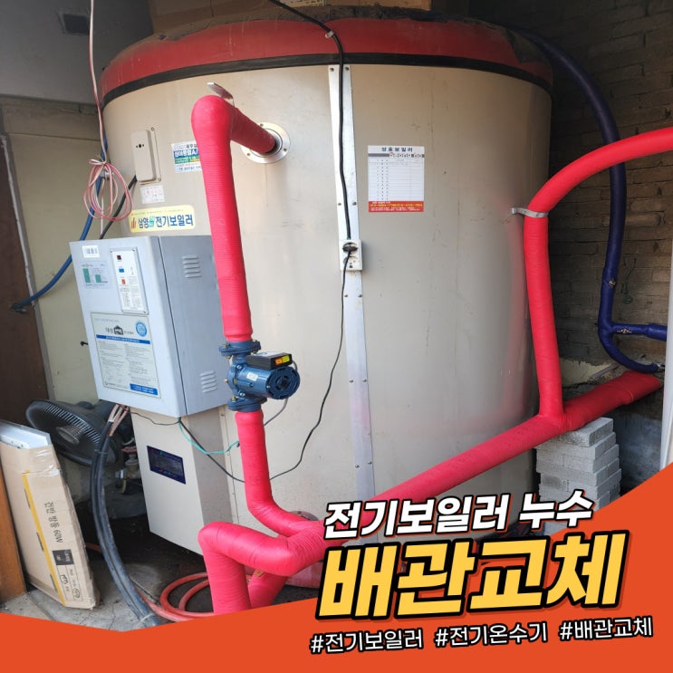 전기보일러 전기온수기 배관교체 속초설비 에스에이치종합설비(주)