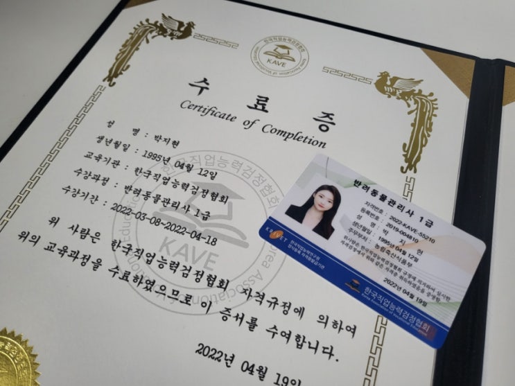  케이에듀 / 유망자격증이라는 반려동물관리사1급 자격증 무료 취득 후기