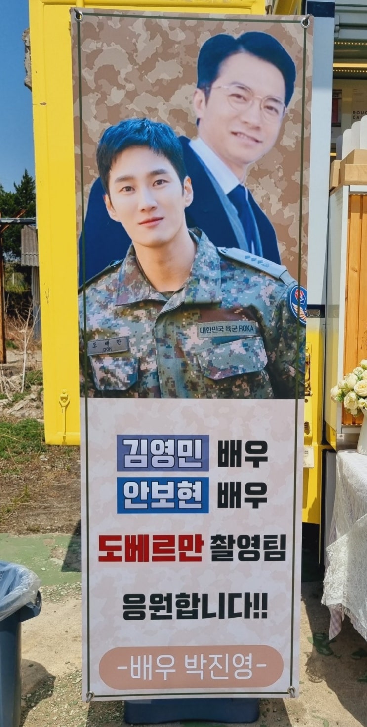 군검사도베르만 김영민,<b>안보현</b>배우님