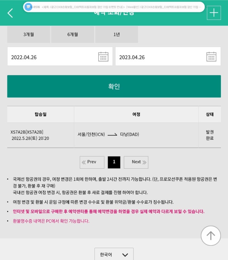  항공권 예매 베트남 다낭