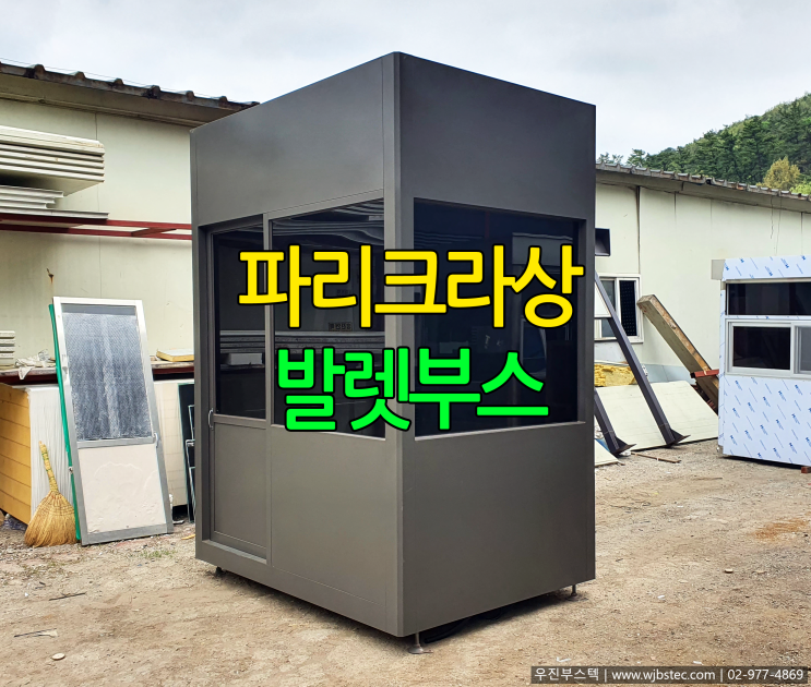  파리크라상 발렛부스 제작