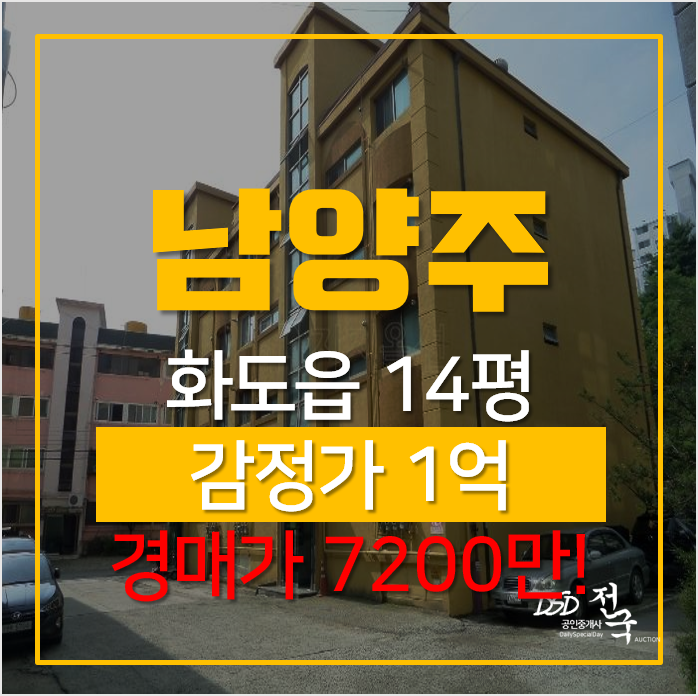 남양주빌라매매 알아본다면 경매로! 화도읍 묵현리 빌라 1억미만 남양주빌라매매 알아본다면 경매로! 화도읍 묵현리 빌라 1억미만