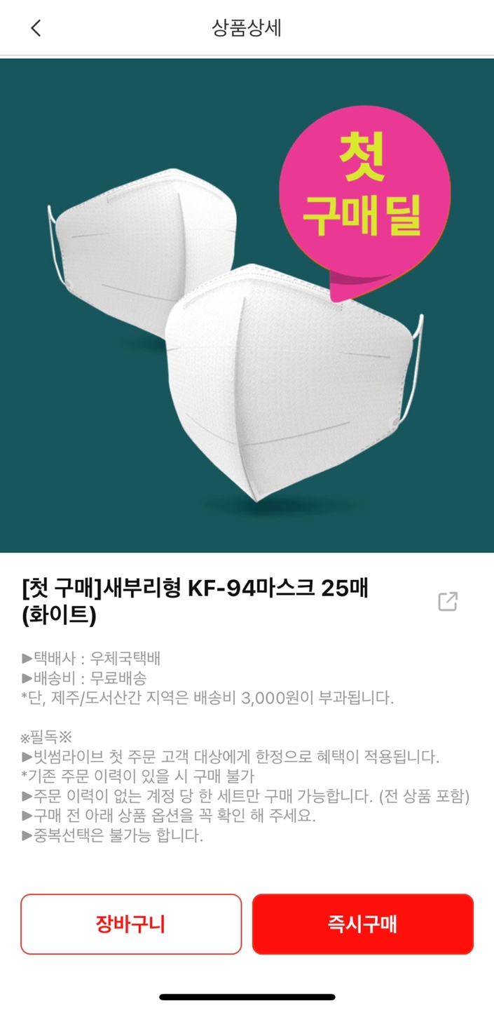  빗썸라이브 KF94 마스크(25매) 100원 딜