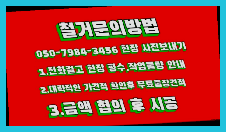  공장철거/ 상가원상복구비용 대형철거 전문업체 짱이다