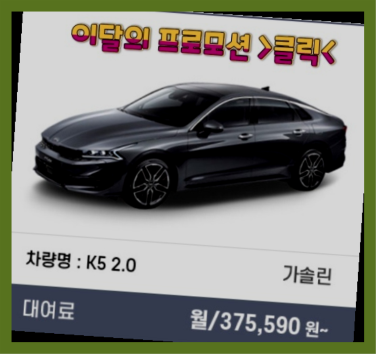  장기렌트카인수형 ? 신차장기렌트카 이번달 특가 프로모션은?  가성비 굿이죠