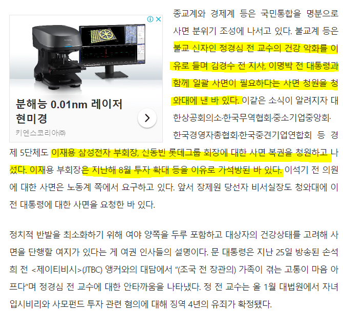  정부 이재용 사면 검토 중...
