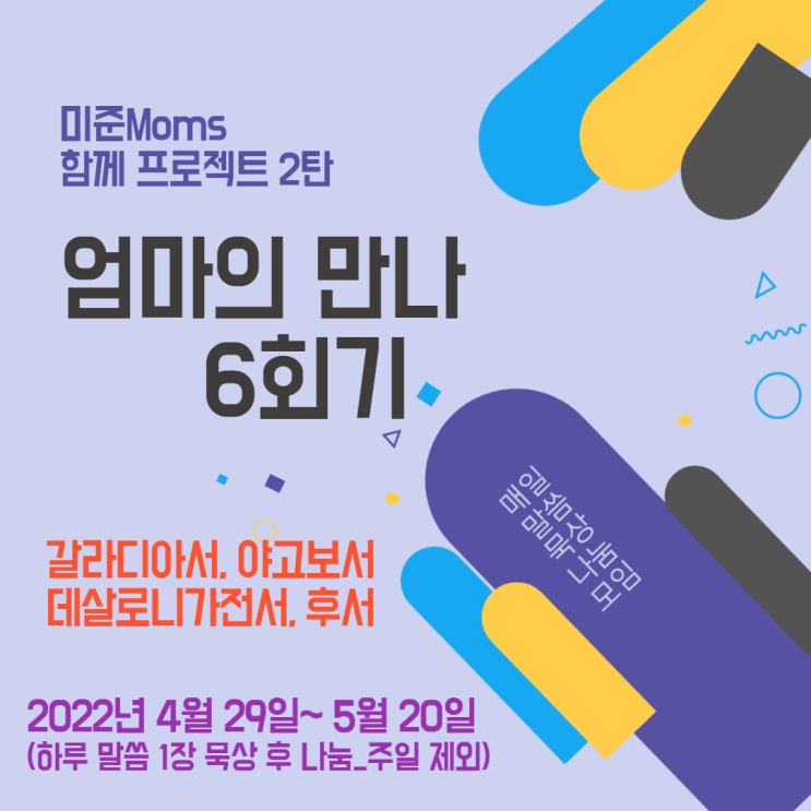  [6회기 모집 / 갈,약, 살전, 살후] 엄마의 만나_매일 말씀 묵상 나눔 모임