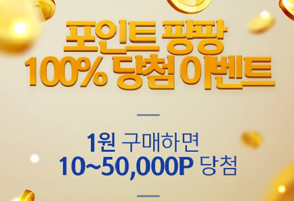 신한 올댓 포인트 팡팡 이벤트 1원 응모(10원~당첨 100%)추첨