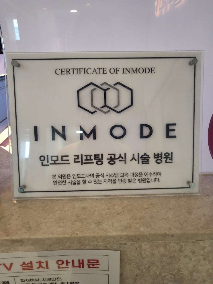  강남역 피부과 인모드fx + 리노바 받은 후기(멍들었음!)