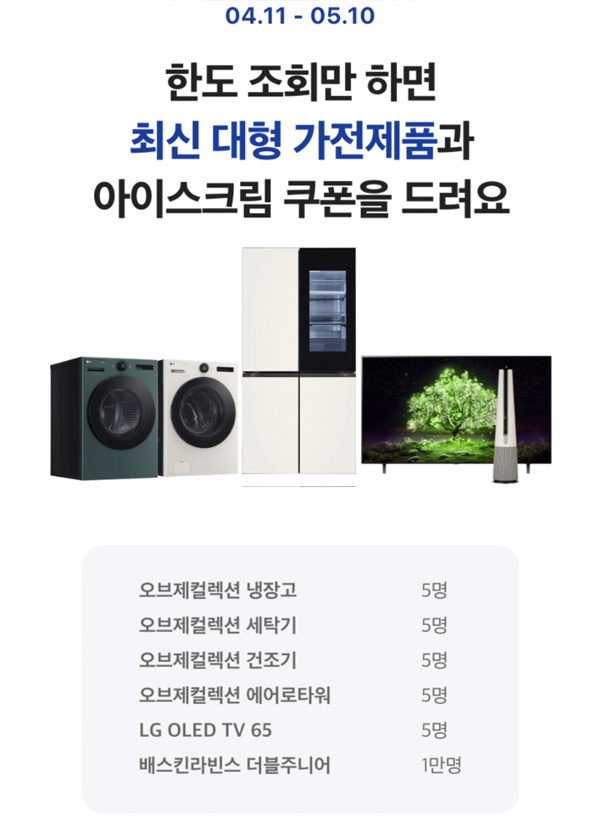 카카오뱅크 주택담보대출 조회 이벤트(배스킨 1만명등)추첨 카카오뱅크 주택담보대출 조회 이벤트(배스킨 1만명등)추첨