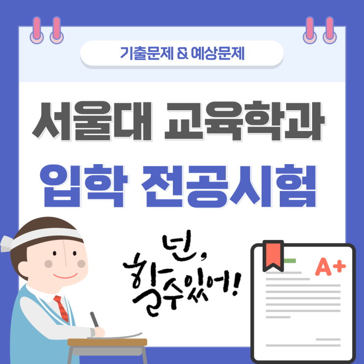 서울대 대학원 교육학과 입학 전공시험 기출 및 예상문제 - 교육공학 주제2 : 가네(Gagne)