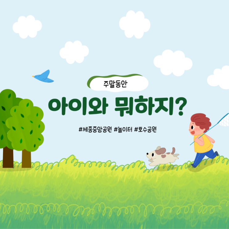  세종중앙공원 놀이터에 다녀왔어요