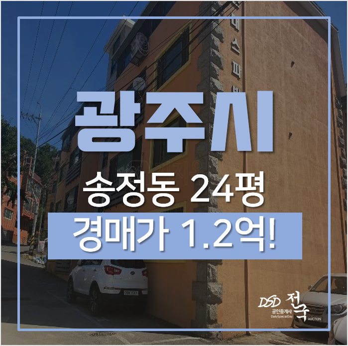 경기광주경매, 송정동 현대스파빌 24평 1억대 빌라 경기광주경매, 송정동 현대스파빌 24평 1억대 빌라