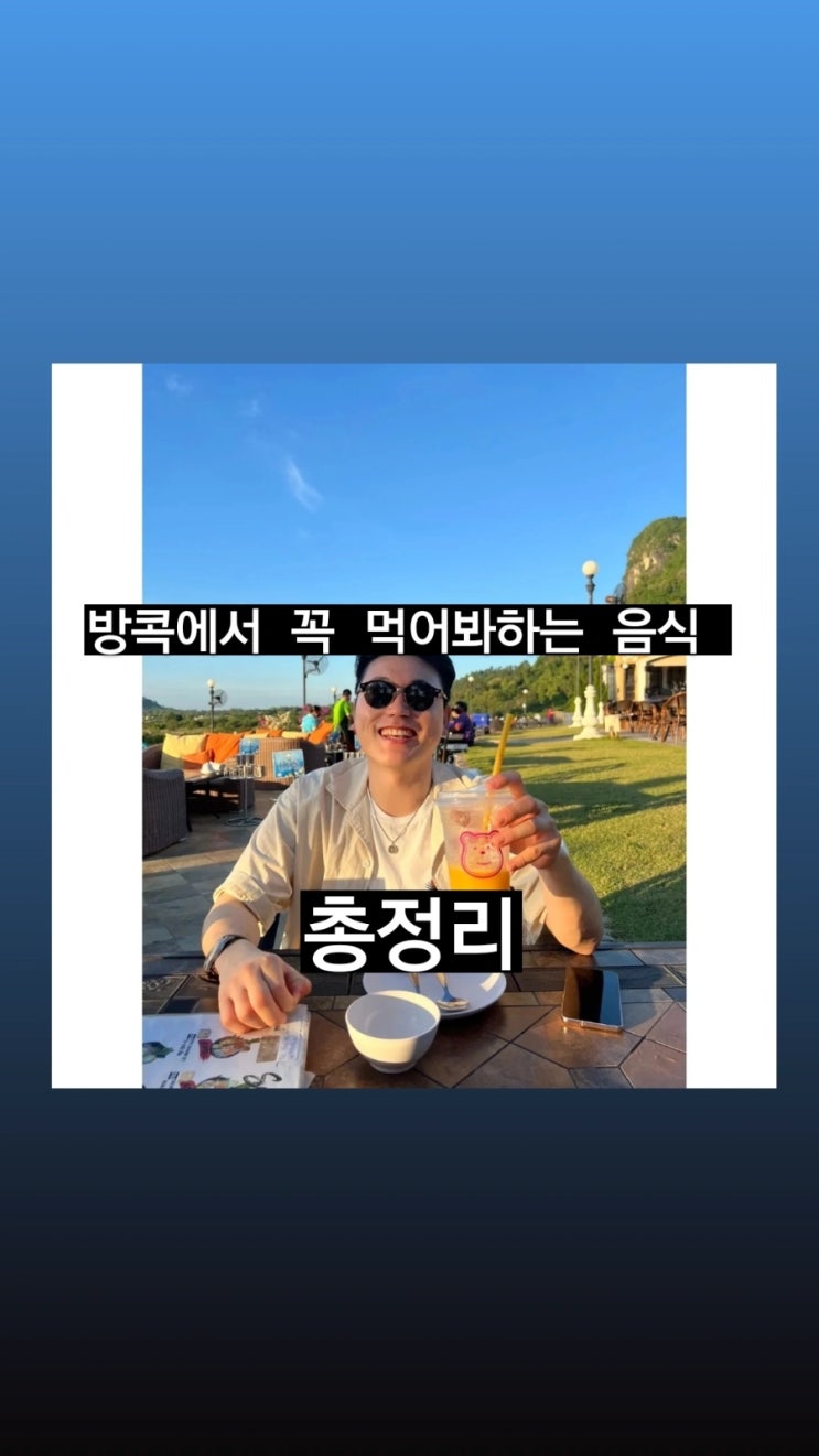 &lt;방콕맛집추천,태국음식추천&gt; 방콕의 놀라운 음식 수준에 대해 알아보자.