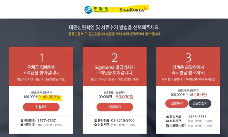  법인사업자에게 필요한 공인인증서 정리(범용/전자세금서용/은행용)