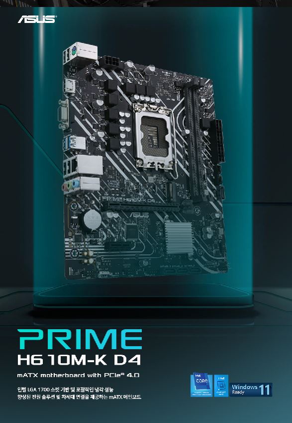  12세대 보급형 메인보드 "ASUS PRIME H610M-K D4 인텍앤컴퍼니" 개봉~!