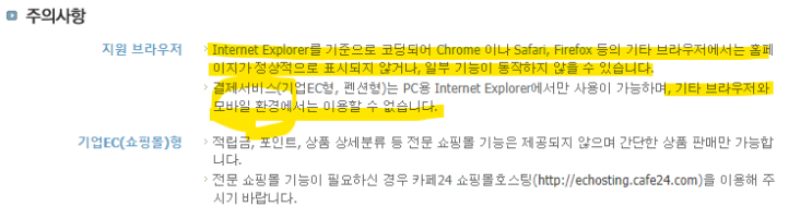  카페24 빌더호스팅 이용 시 반드시! 주의사항을 읽어보세요.