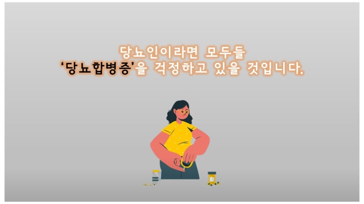  만성 당뇨합병증에서 급성 당뇨합병증을 일으키는 원인